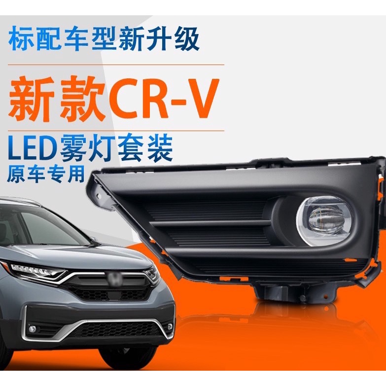 【品為車品】適用於20-22款CRV 5 5.5代霧燈總成LED總成 日行燈 LED 前霧燈改裝專用高亮霧燈-細節圖2