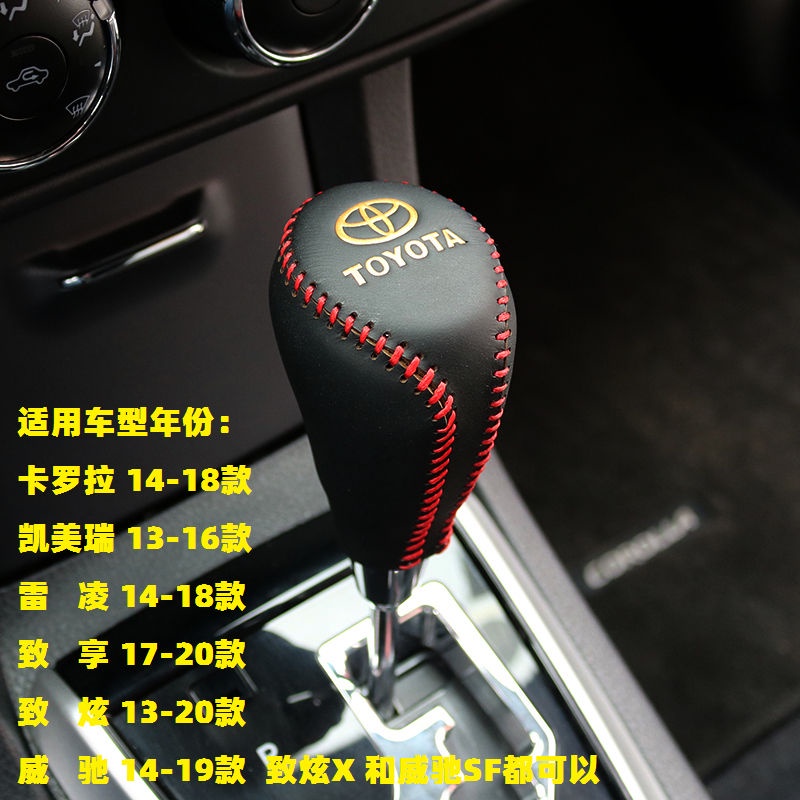【品為車品】適用豐田卡羅拉ALTIS Levin vios凱美瑞Camry真皮檔把套排擋套改裝-細節圖6