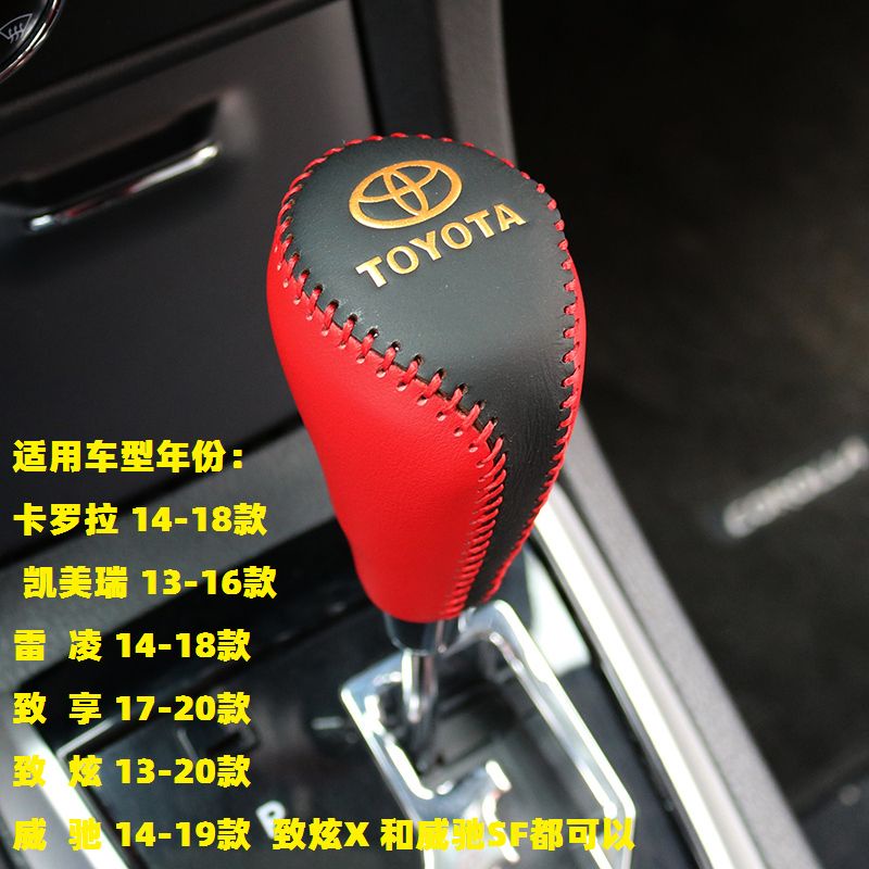 【品為車品】適用豐田卡羅拉ALTIS Levin vios凱美瑞Camry真皮檔把套排擋套改裝-細節圖7