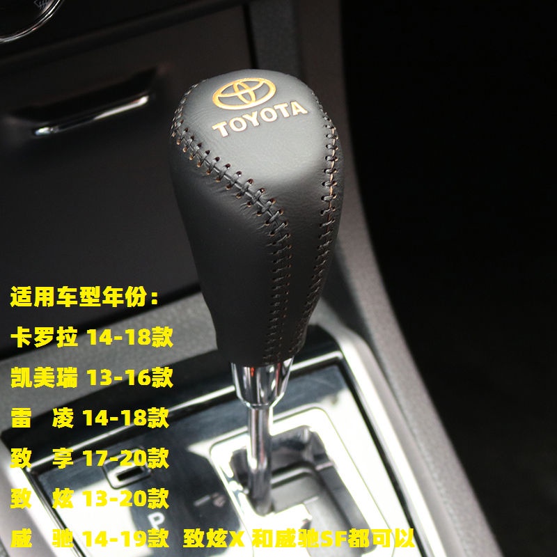 【品為車品】適用豐田卡羅拉ALTIS Levin vios凱美瑞Camry真皮檔把套排擋套改裝-細節圖8
