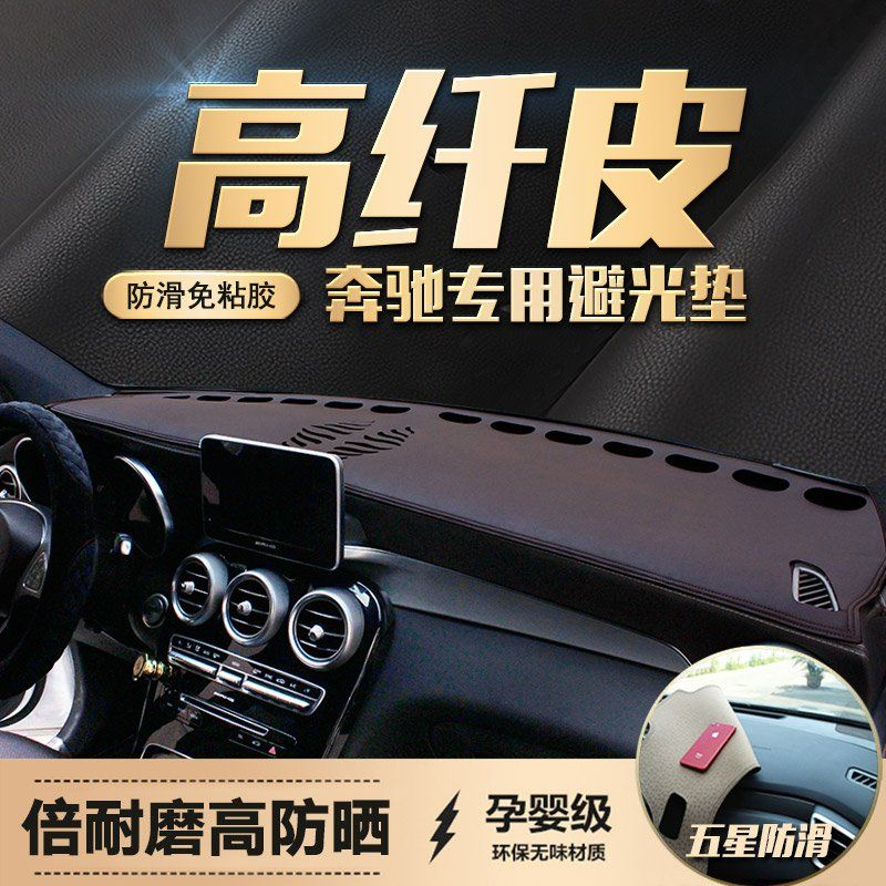 【品為車品】適用賓士C級E級皮中控遮陽墊 GLA GLC改裝防曬儀表臺避光墊-細節圖2