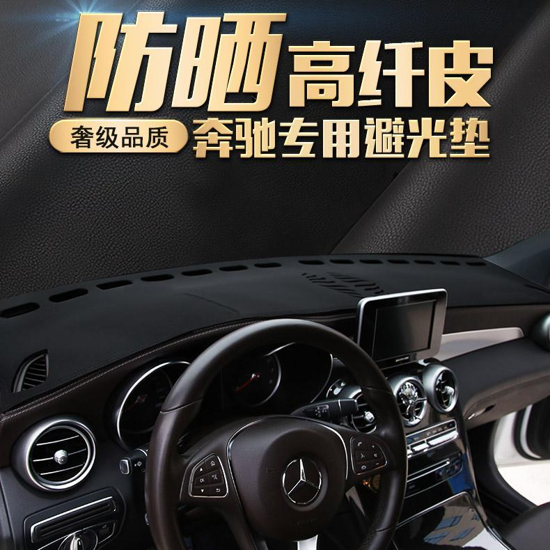【品為車品】適用賓士C級E級皮中控遮陽墊 GLA GLC改裝防曬儀表臺避光墊-細節圖6