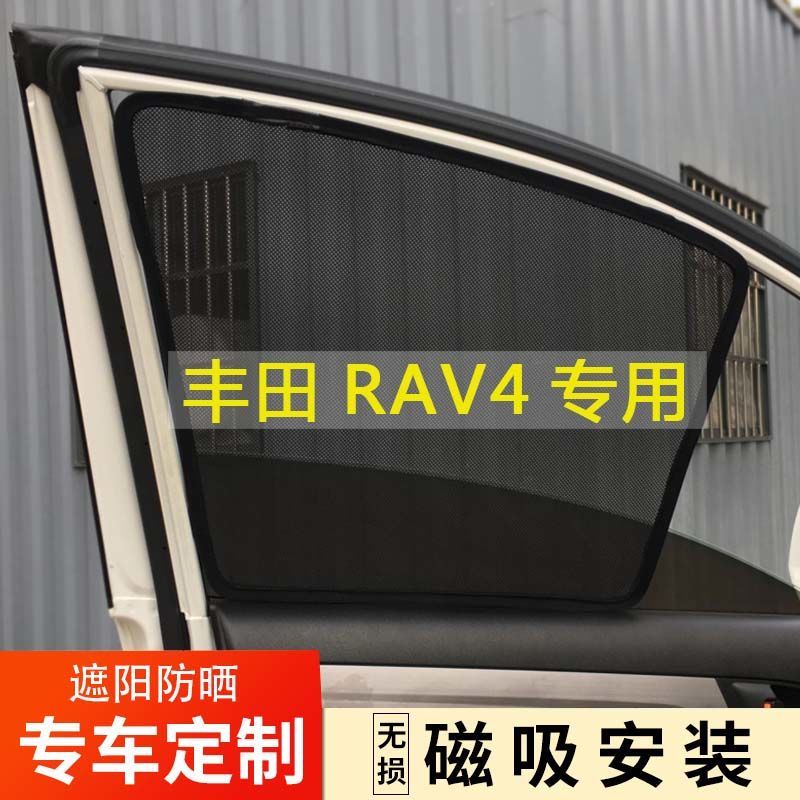 【品為車品】豐田RAV4汽車遮陽簾車窗防曬隔熱遮陽擋磁吸車窗簾隱私遮光簾-細節圖2