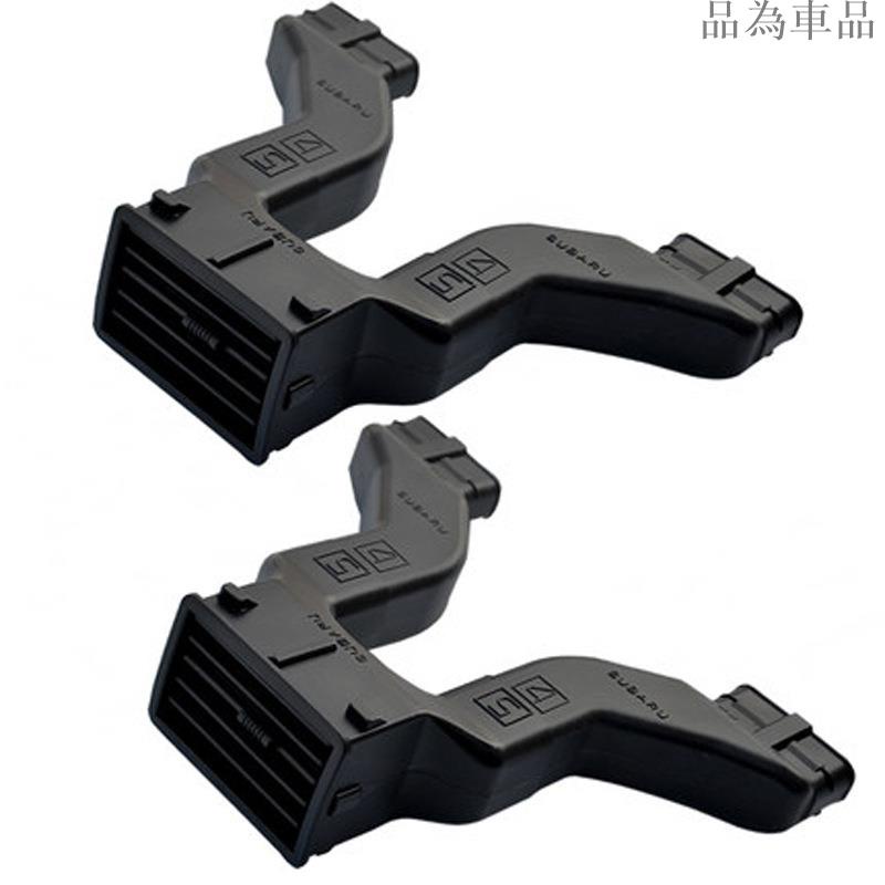【品為車品】適用於速霸陸XV FORESTER 力獅傲虎空調出風口加長管百葉窗座椅改裝-細節圖5