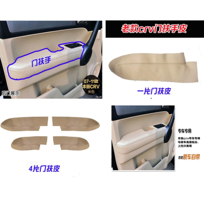 【品為車品】汽車門扶手皮適用於CRV本田喜美十代八代雅歌車門板包皮