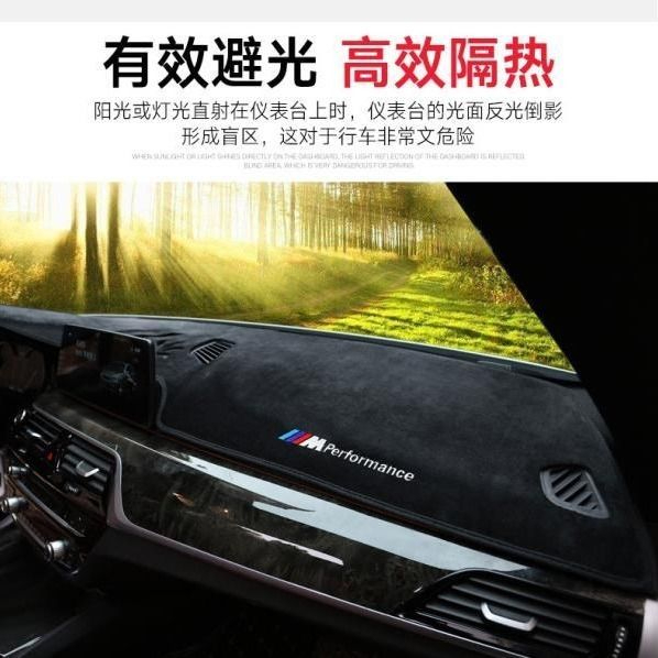 【品為車品】BMW寶馬5系3系1系X1 X3 X5 X6法蘭絨 遮陽中控防曬墊儀表臺避光墊-細節圖2