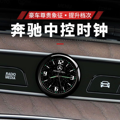 【品為車品】賓士中控時鐘表新C/A/E級GLC260 C200 E300L GLB車內用品裝飾擺件