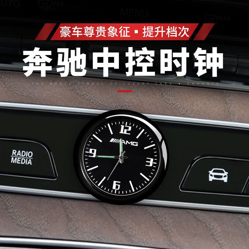 【品為車品】賓士中控時鐘表新C/A/E級GLC260 C200 E300L GLB車內用品裝飾擺件-細節圖3