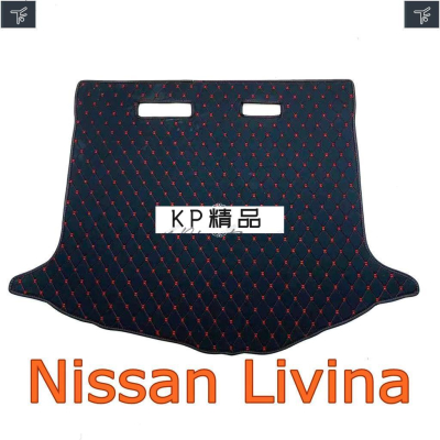【品為車品】適用日產尼上Nissan Livina後車廂墊 小娜 大娜 專用汽車皮革後行行李