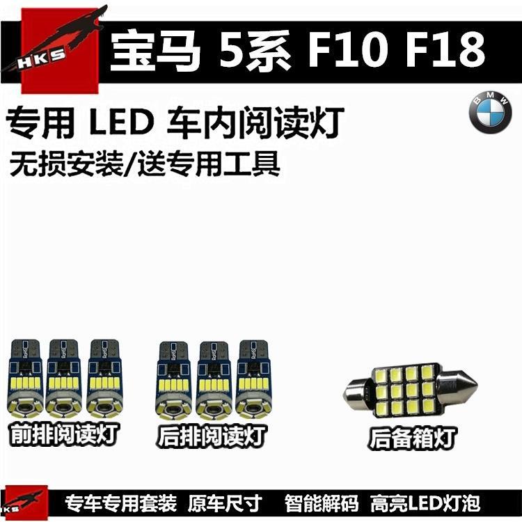 【品為車品】BMW寶馬 5系 F10 F18 閱讀燈LED車頂燈棚頂燈後備箱燈內飾燈車室內燈-細節圖7