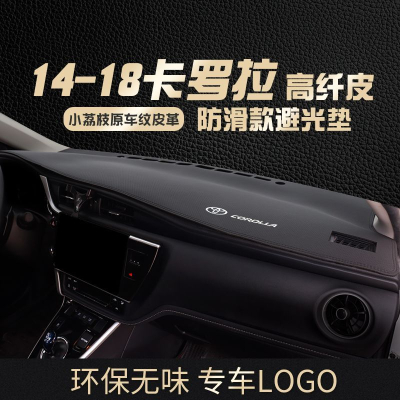 【品為車品】14-18款適用豐田卡羅拉ALTIS 11 11.5代中控臺防曬墊儀表盤遮陽避光墊