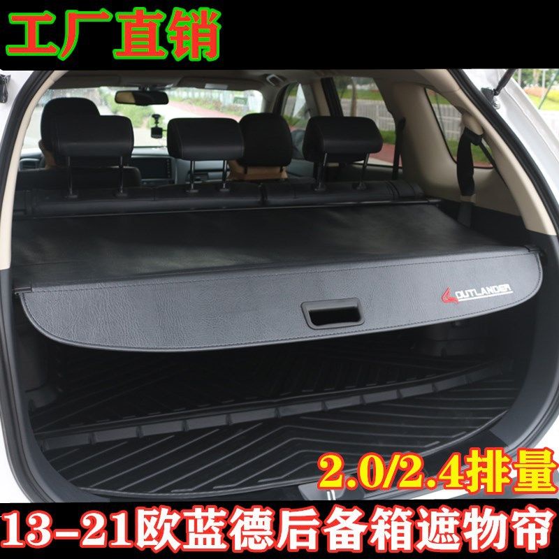 【品為車品】15-22款Outlander後備箱遮物簾2.0/2.4電動尾門隔板擋板專用改裝配件-細節圖3
