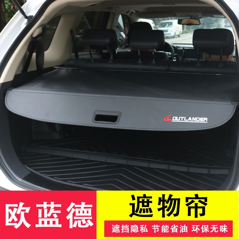 【品為車品】15-22款Outlander後備箱遮物簾2.0/2.4電動尾門隔板擋板專用改裝配件-細節圖4