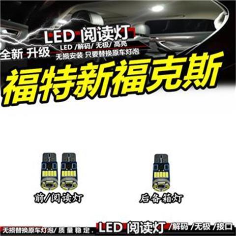 【品為車品】福特FOCUS 改裝LED閱讀燈內飾燈室內燈棚燈車內燈頂燈後備箱燈-細節圖6