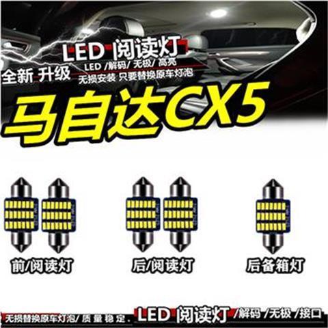 【品為車品】馬自達CX5改裝LED閱讀燈內飾燈室內燈棚燈車內燈車頂燈泡後備箱燈-細節圖6