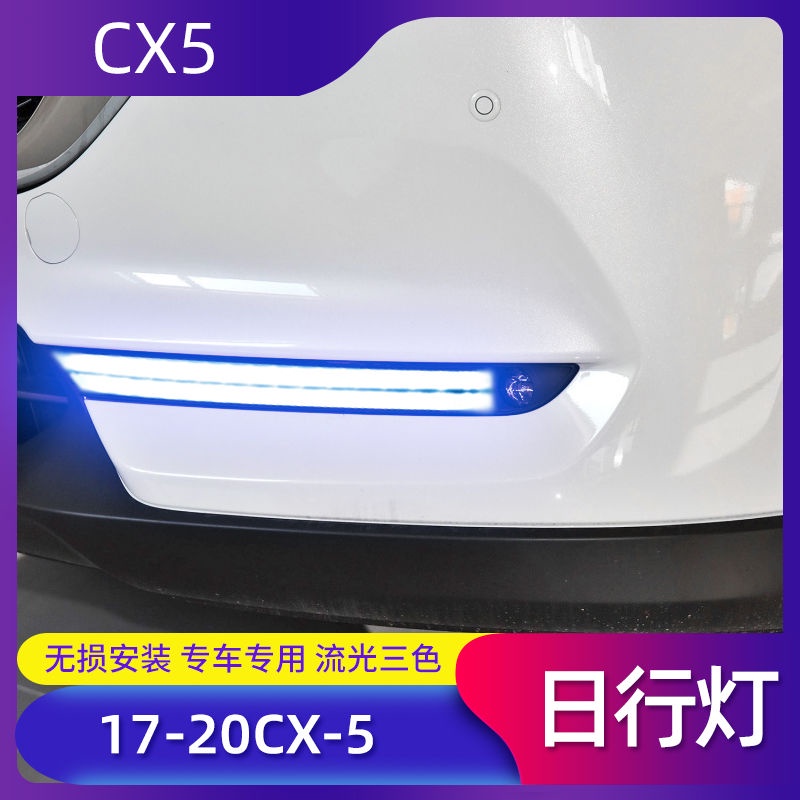 【品為車品】17-20款馬自達CX-5日行燈改裝CX-8原廠日間行車燈前霧燈第二代CX5-細節圖3