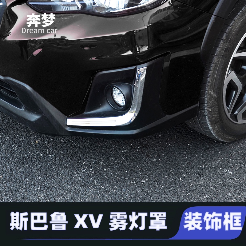 【品為車品】適用於18-21款速霸陸XV霧燈罩前後霧燈框車身霧燈保護罩燈眉飾條-細節圖2