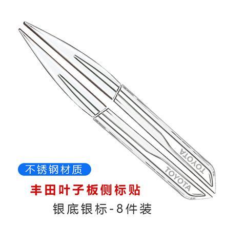 【品為車品】適用豐田卡羅拉ALTIS通用葉子板汽車改裝3D刀鋒款側標貼裝飾件-細節圖5