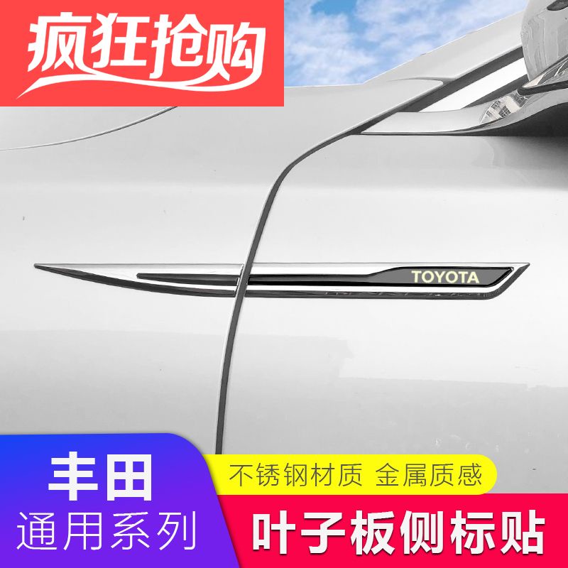 【品為車品】適用豐田卡羅拉ALTIS通用葉子板汽車改裝3D刀鋒款側標貼裝飾件-細節圖8