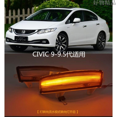 『百貨精品 HONDA本田 Civic9 Civic9.5 後照鏡流水燈 方向燈 小燈 定位燈 喜