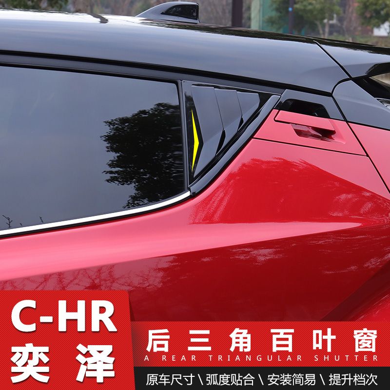 【品為車品】適用於豐田CHR後三角百葉窗折迭鯊魚鰓飾條改裝汽車車身配件-細節圖2