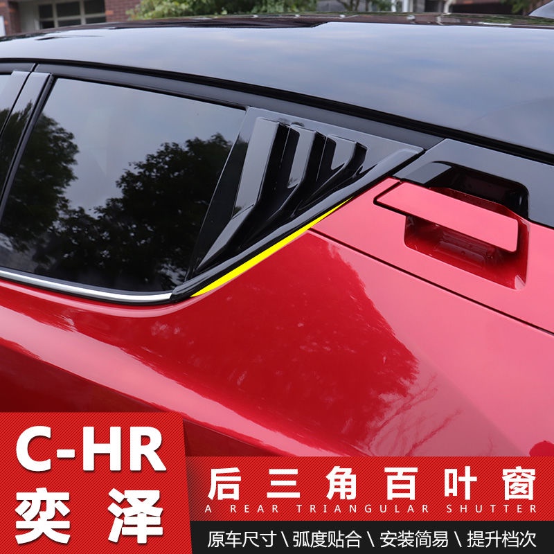 【品為車品】適用於豐田CHR後三角百葉窗折迭鯊魚鰓飾條改裝汽車車身配件-細節圖3