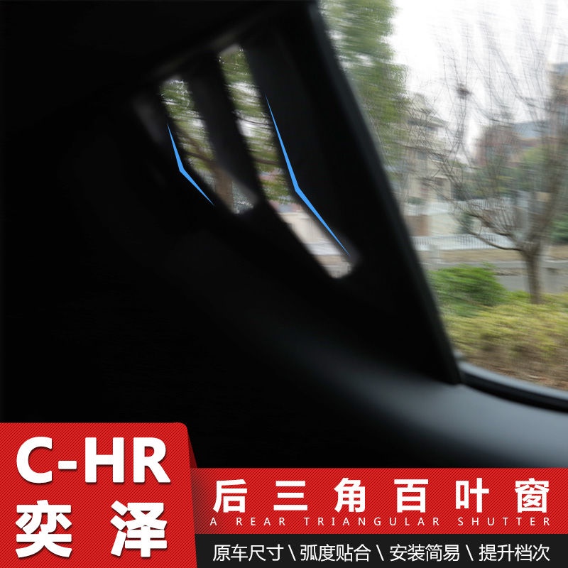 【品為車品】適用於豐田CHR後三角百葉窗折迭鯊魚鰓飾條改裝汽車車身配件-細節圖5