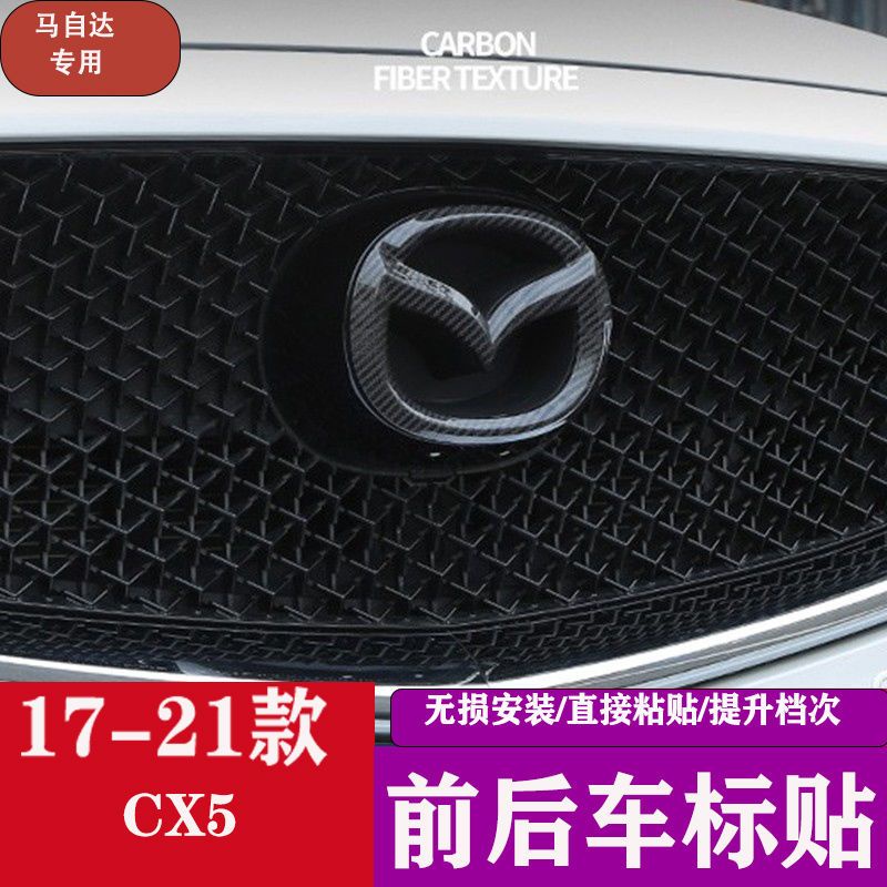 【品為車品】適用於17-22款馬自達CX5前後車標碳纖紋CX-5專用改裝裝飾標誌配件-細節圖2