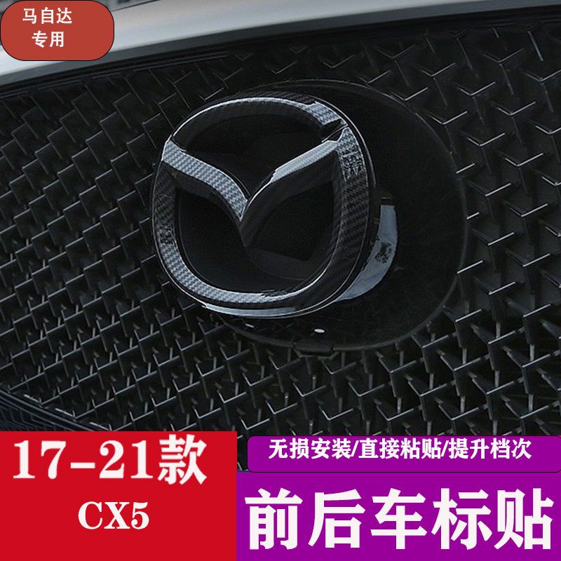 【品為車品】適用於17-22款馬自達CX5前後車標碳纖紋CX-5專用改裝裝飾標誌配件-細節圖3