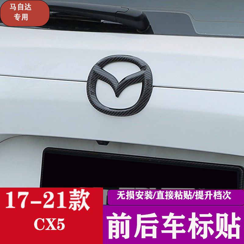 【品為車品】適用於17-22款馬自達CX5前後車標碳纖紋CX-5專用改裝裝飾標誌配件-細節圖5