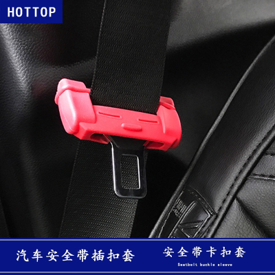 【品為車品】汽車安全帶插扣保護套車內安全帶卡扣矽膠保護套改裝裝飾配件框