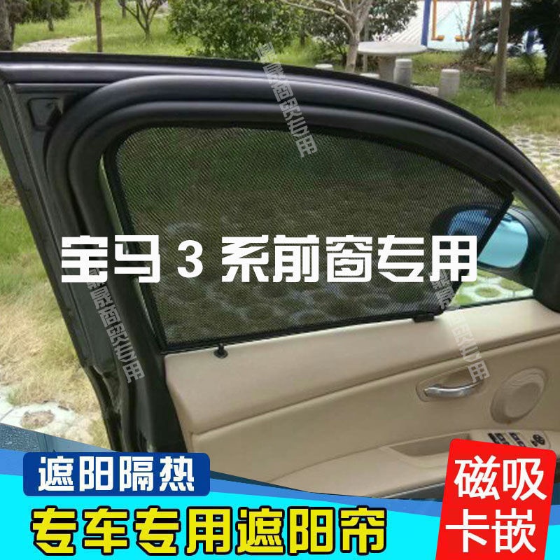 【品為車品】寶馬3系320i車窗簾汽車遮陽簾車窗磁吸式防曬遮陽神器隔熱專用防蚊網-細節圖2