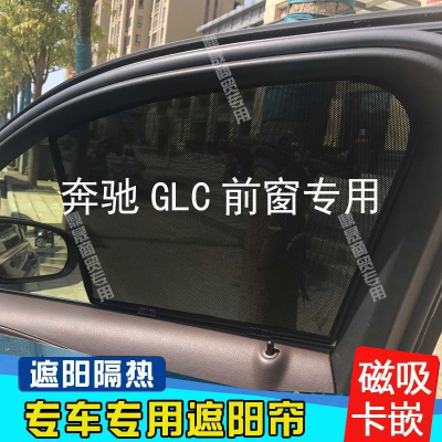 【品為車品】賓士GLC GLA GLK車窗遮陽簾側窗遮陽防曬遮陽擋磁吸窗簾遮光隔熱
