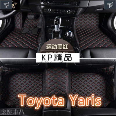 【品為車品】適用豐田 Toyota Yaris 腳踏墊 小鴨 大鴨 2代 3代 專用全包圍皮革腳踏墊