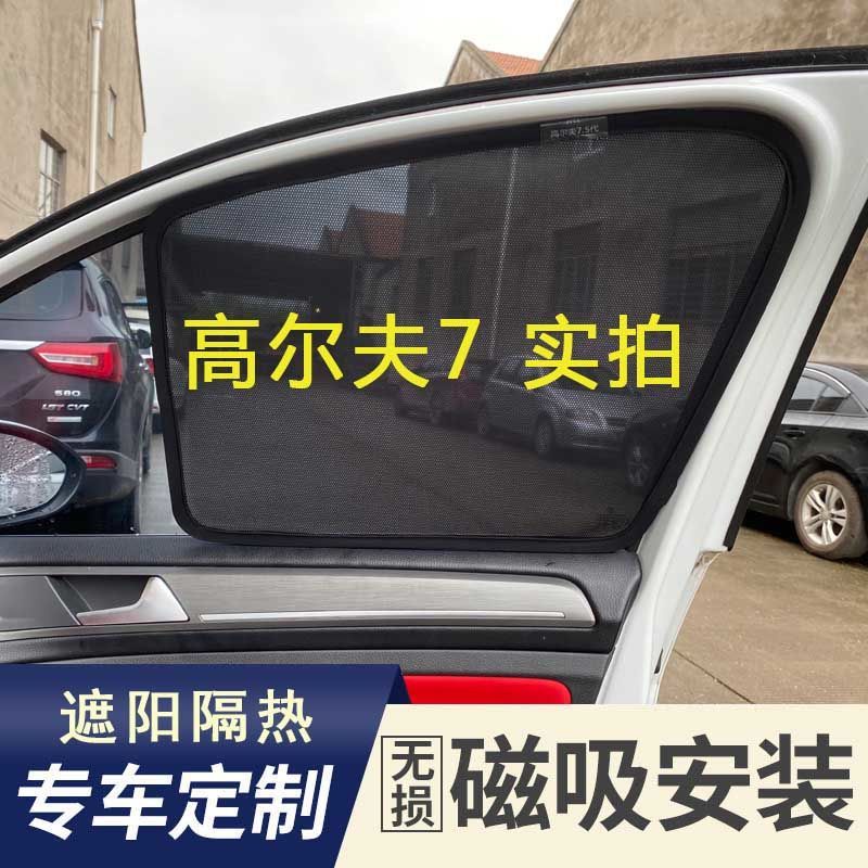 【品為車品】福斯GOIF 7汽車遮陽簾車窗簾車窗防曬隔熱遮光擋防蚊神器紗窗網-細節圖2