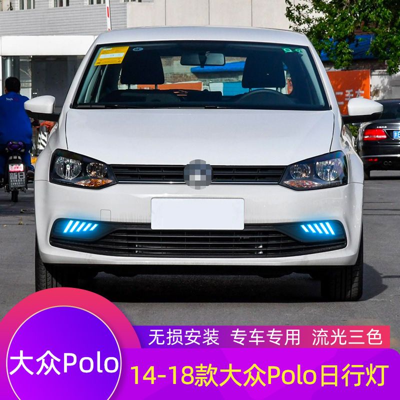 【品為車品】適用於14-18款vw福斯POLO改裝前槓霧燈LED流光轉向燈專用日間行車燈-細節圖3