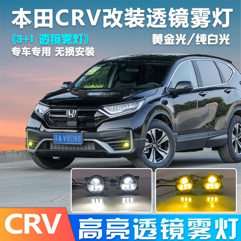 【品為車品】適用於本田CRV5 5.5代前霧燈改裝LED霧燈高亮3+1白黃光透鏡前防霧燈槓燈-細節圖2