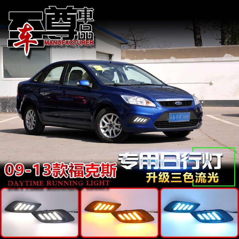 【品為車品】適用於09-13款福特FOCUS 四門日行燈前霧燈改裝LED日間行車燈流光-細節圖4