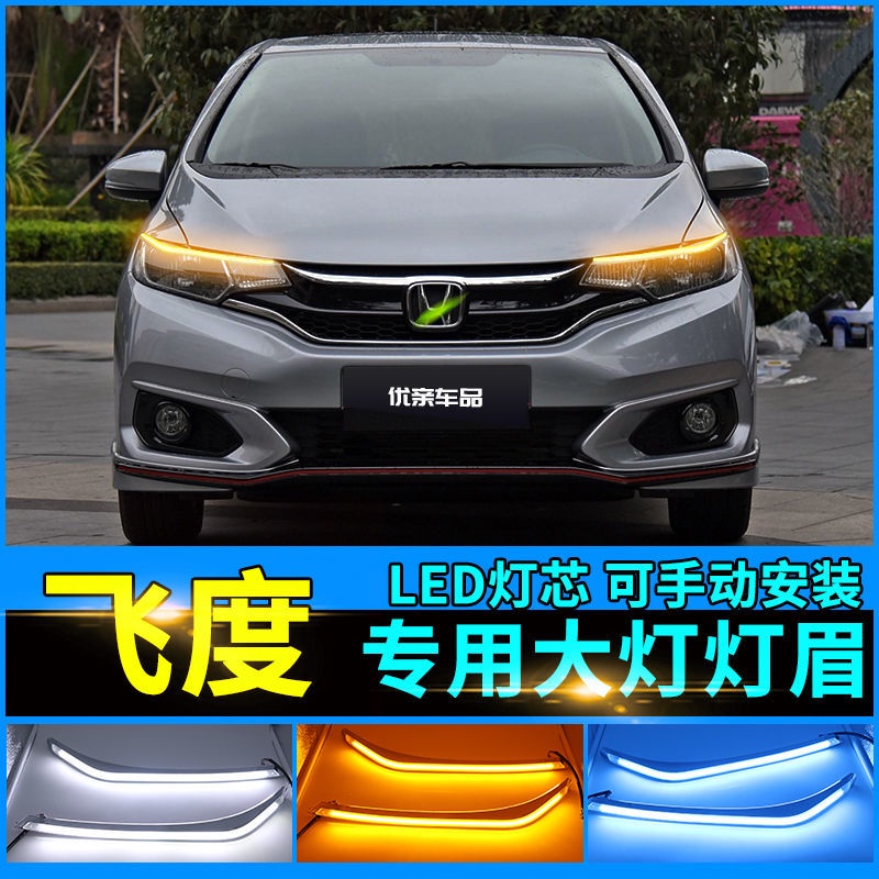 【品為車品】適用於14-18款FIT日行燈 改裝LED大燈燈眉裝飾日間行車燈轉向燈-細節圖2