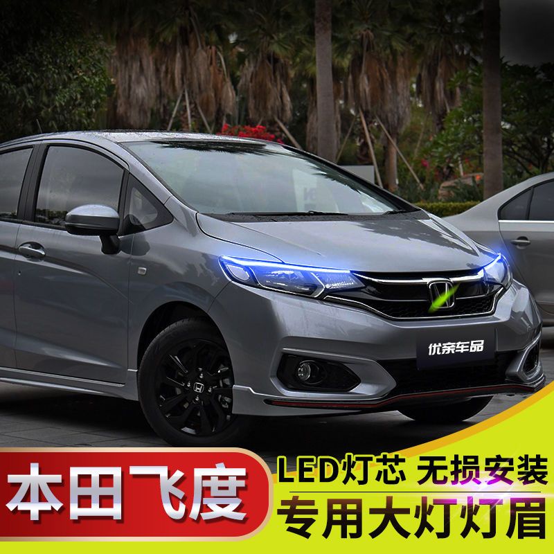 【品為車品】適用於14-18款FIT日行燈 改裝LED大燈燈眉裝飾日間行車燈轉向燈-細節圖3