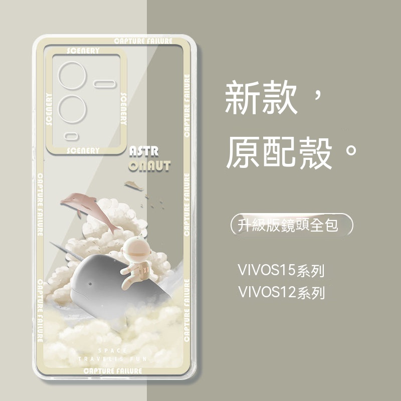 vivos15pro手機殼潮牌太空人s15e鏡頭全包s12 Pro超薄保護軟套s10男s9/S7/7e防摔手機殼-細節圖3