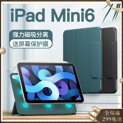 現貨iPadMini6新款保護套2021蘋果防摔殼8.3英寸智能磁吸雙面液態矽膠