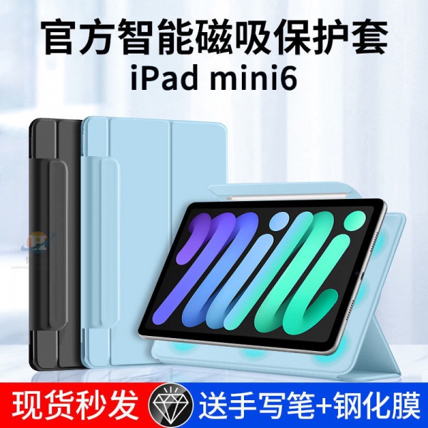 現貨iPadMini6新款保護套2021蘋果防摔殼8.3英寸智能磁吸雙面液態矽膠-細節圖2