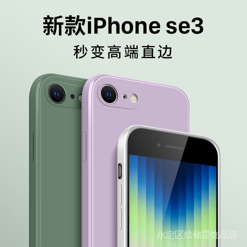 蘋果se3手機殼iPhoneSE新款保護套液態矽膠SE2第三代防摔軟殼男女簡約手機套-細節圖2