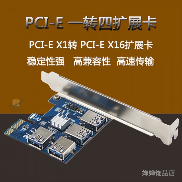 現貨速發 PCIE 1X 1轉四擴展卡 PCI-E一拖四轉接卡 PCIE to 4口 PCIE顯示卡-細節圖6