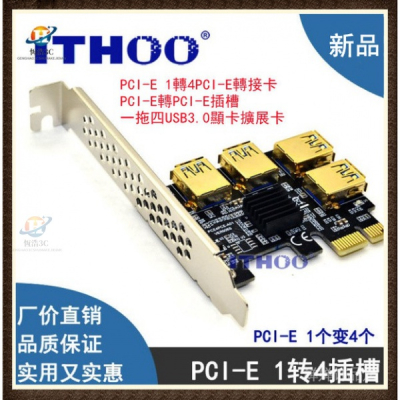 【現貨免運】PCI-E 1轉4PCI-E轉接卡PCI-E轉PCI-E插槽一拖四USB3.0顯示卡擴展卡現貨速發