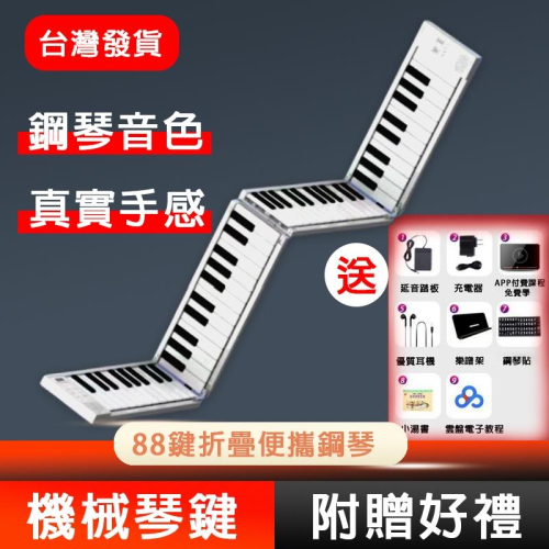 台灣出貨 🔥送延音踏板+耳機+樂譜架等 88鍵電子琴 折疊鋼琴 電子琴 電鋼琴 電子鋼琴 鋼琴 多功能折疊鋼 折疊電子琴