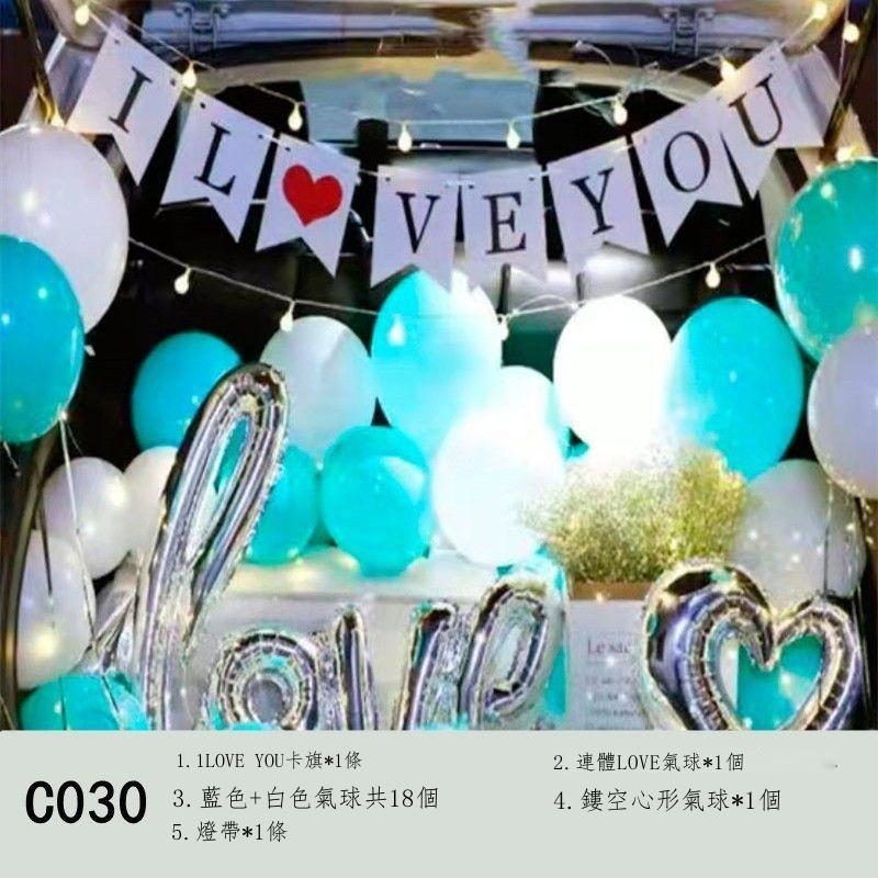 台灣出貨🔥求婚🎉 佈置 氣球 派對 女朋友 慶生 PARTY 後車廂 愛人 佈置 告白 情侶 驚喜 浪漫 溫馨-細節圖8