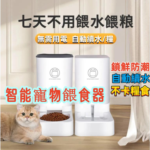 ๑ 可視 自動餵食器 寵物飼料機 自動餵食 餵食機 寵物飼料機 貓飼料碗 自動飲水機 寵物用品