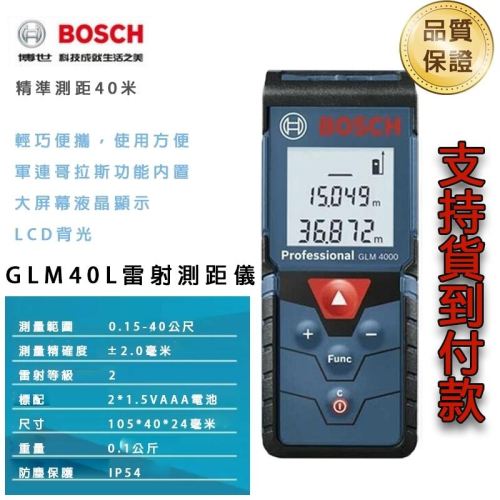 ✨台灣出貨✨ BOSCH 博世 測距儀 激光測距儀 紅外線電子尺 雷射 測量儀 測距 袋型 隨身測量儀
